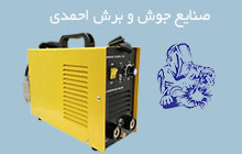 فروش تورچ جوشکاری Co2